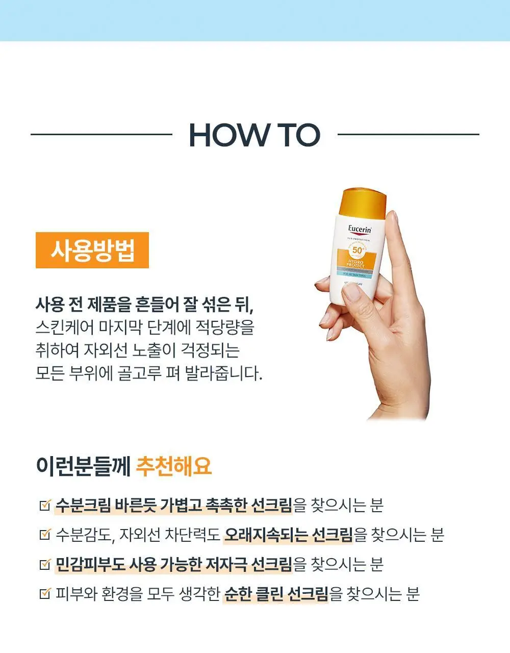 [1+1] 유세린 선 페이스 하이드로 프로텍트 SPF50+ 기획 (50ml+50ml) 상세페이지 22